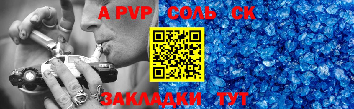 APVP  цена   Вход с VPN  Новокубанск  Alfa_PVP кристаллы  А ПВП СК 