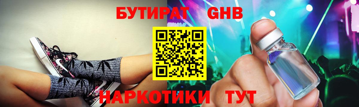 Бутират  Вход с VPN  Новокубанск  БУТИРАТ вода 