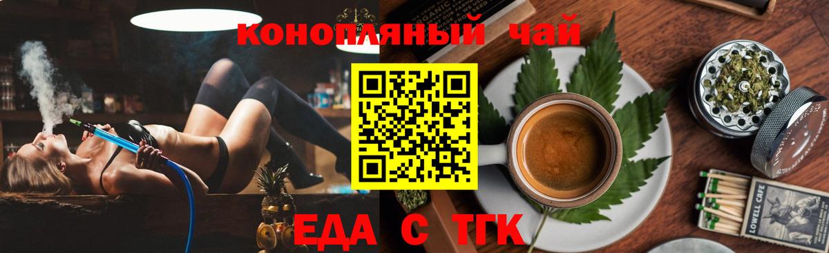 Печенье с ТГК марихуана  Вход с VPN  Новокубанск 