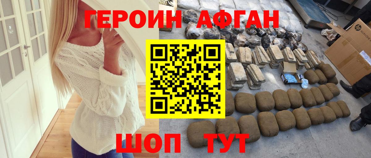 Героин Heroin Новокубанск