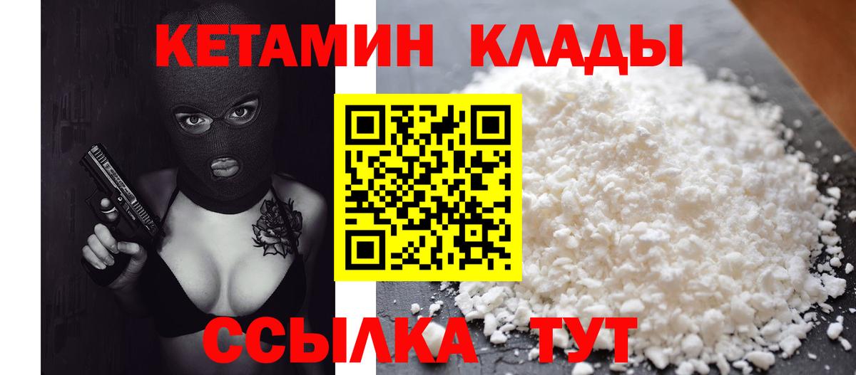 Новокубанск  КЕТАМИН ketamine  КЕТАМИН VHQ  Вход с VPN 