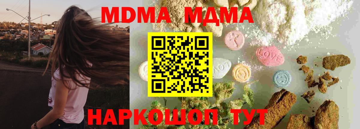 МДМА молли Новокубанск