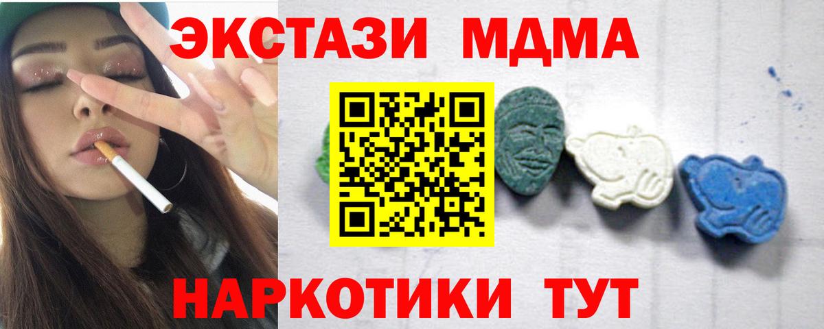 МДМА crystal  МДМА кристаллы  МДМА  Вход с VPN  Новокубанск 